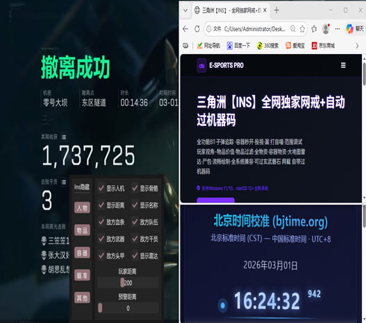 三角洲外挂真的好用吗软件效果